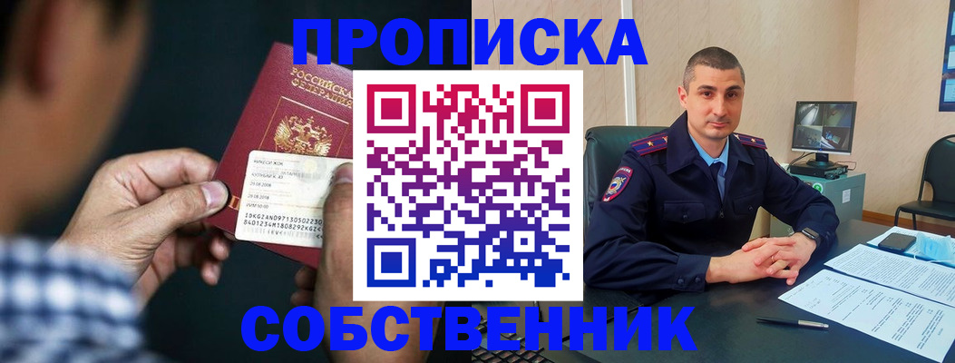 прописка от собственника в Миллерово