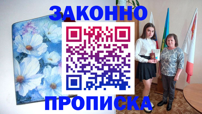 прописка для кредита в Миллерово